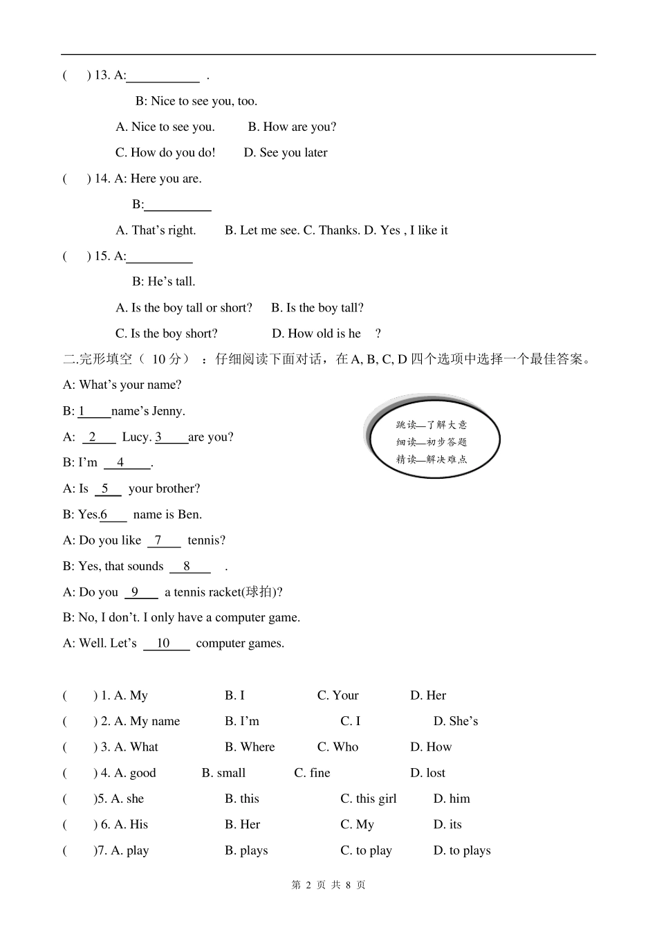小学英语六年级升初一入学开学测试卷_第2页