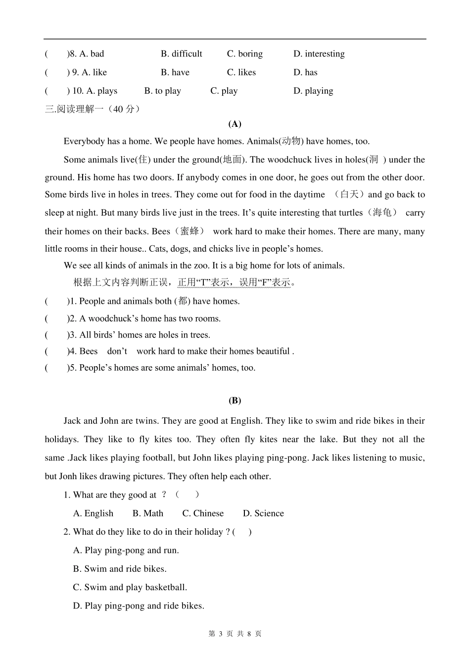 小学英语六年级升初一入学开学测试卷_第3页