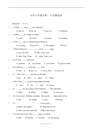 小学英语六年级升初一入学开学测试卷