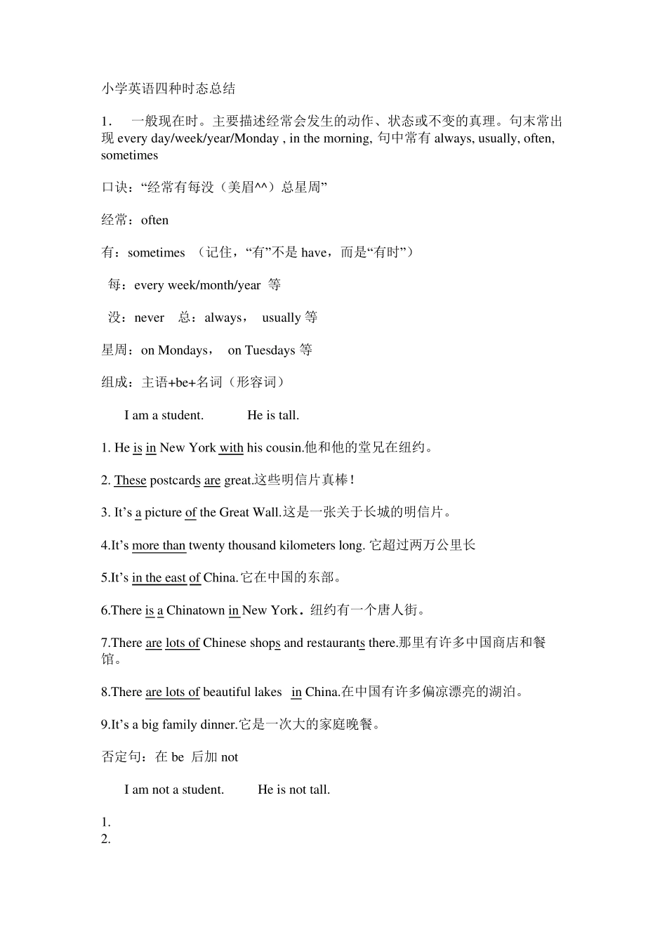 小学英语六年级四种时态总结_第1页