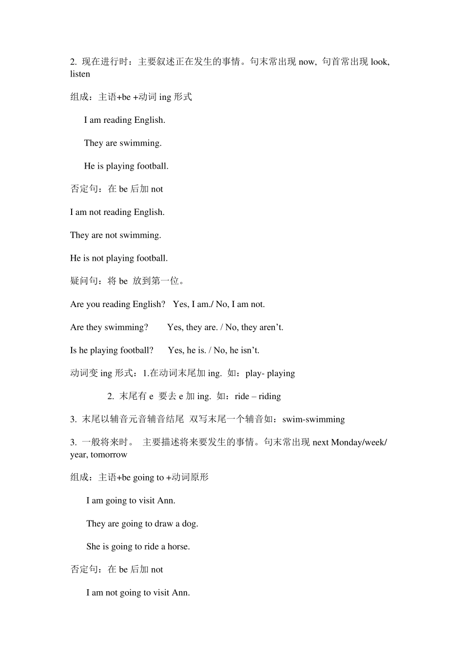 小学英语六年级四种时态总结_第3页