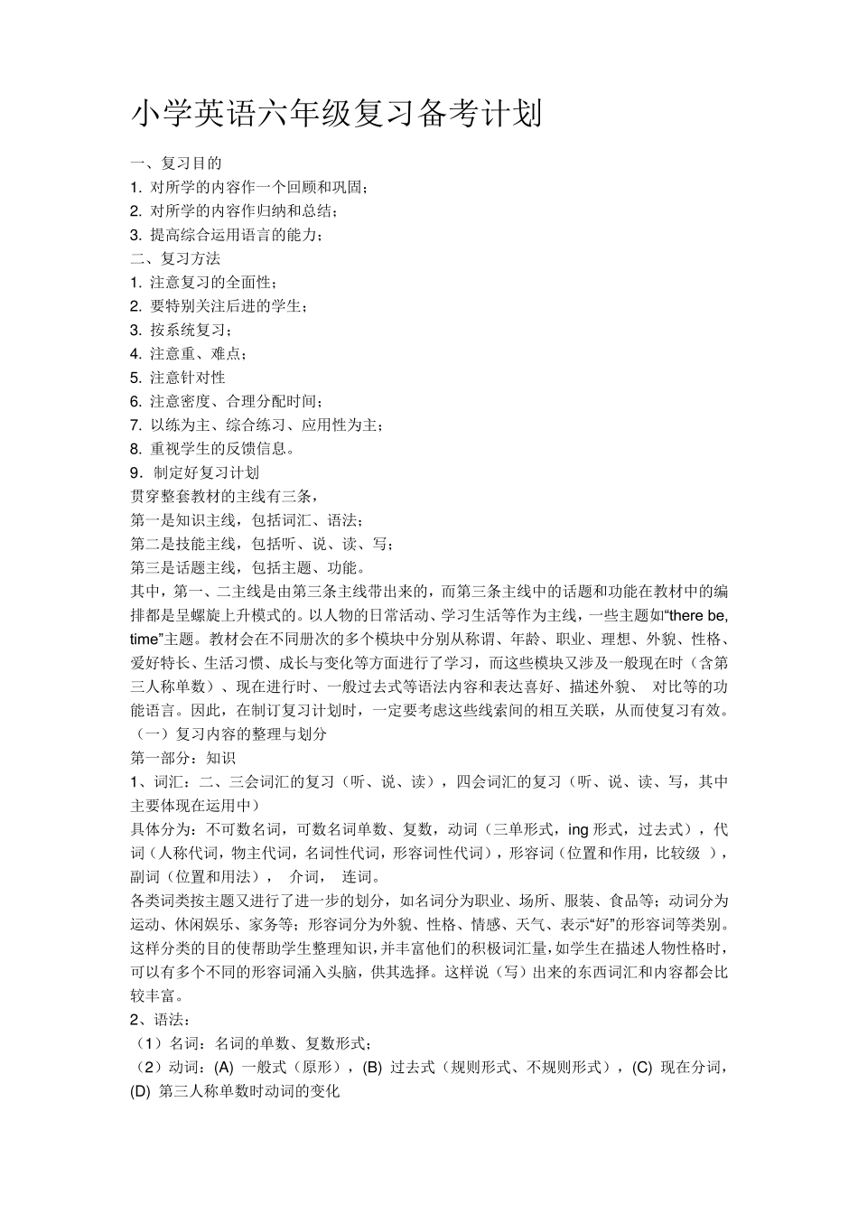 小学英语六年级复习备考计划_第1页