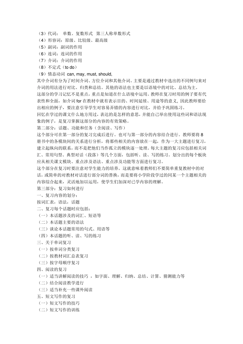 小学英语六年级复习备考计划_第2页