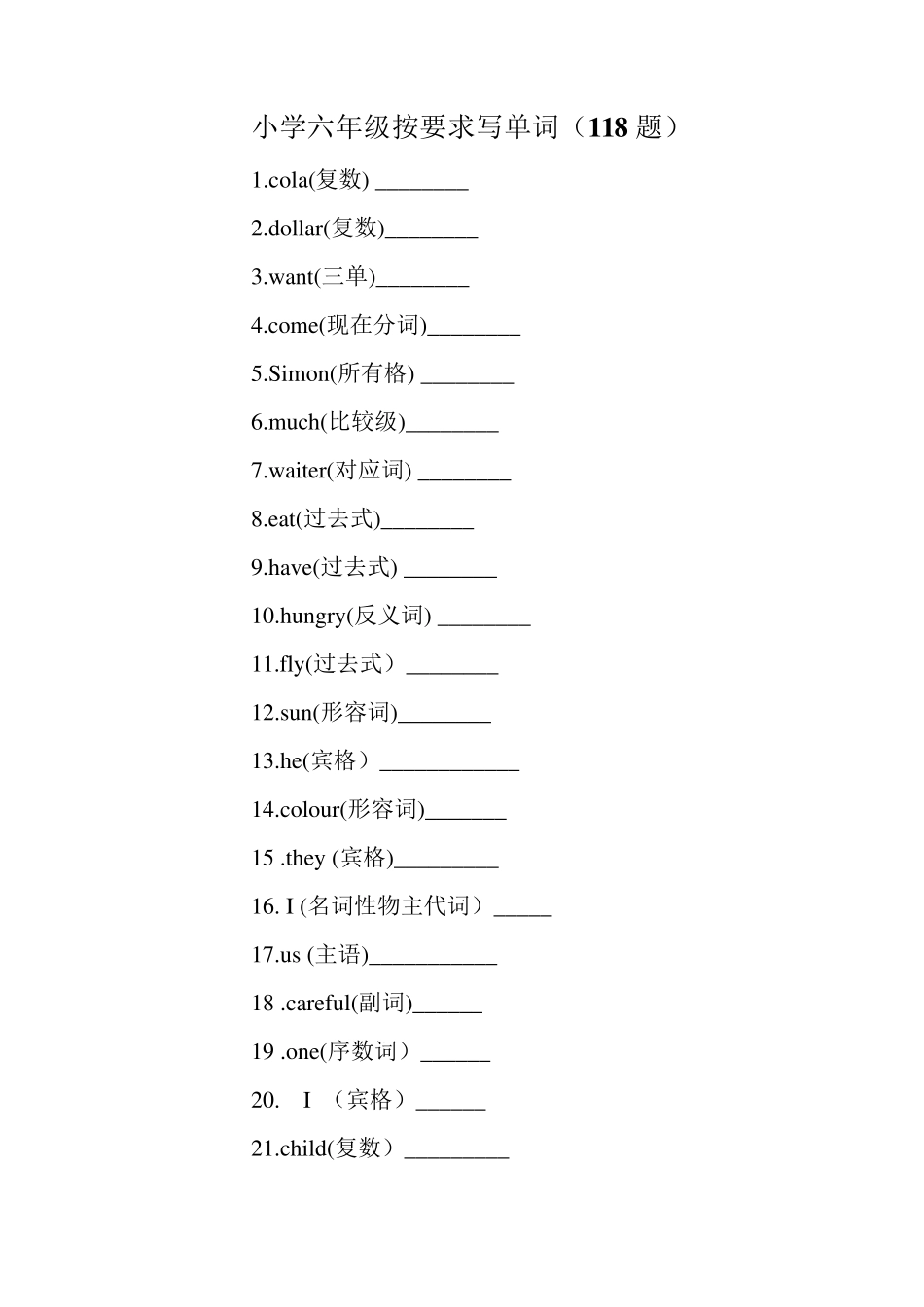 小学英语六年级按要求写单词(118题)_第1页