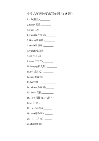 小学英语六年级按要求写单词(118题)