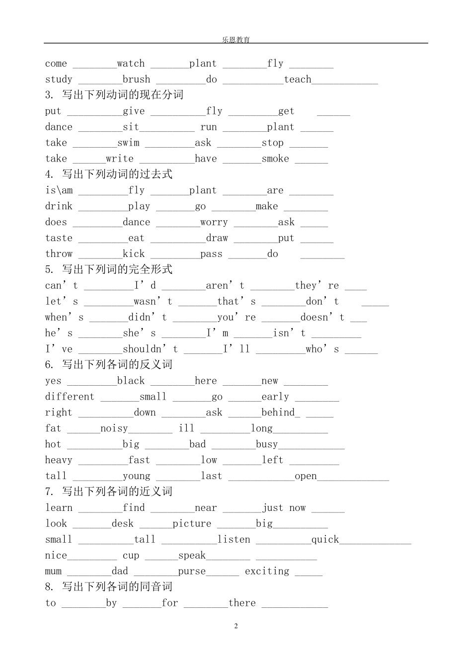 小学英语六年级英语语法及测试题_第2页