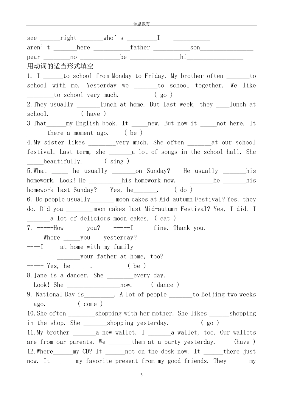 小学英语六年级英语语法及测试题_第3页
