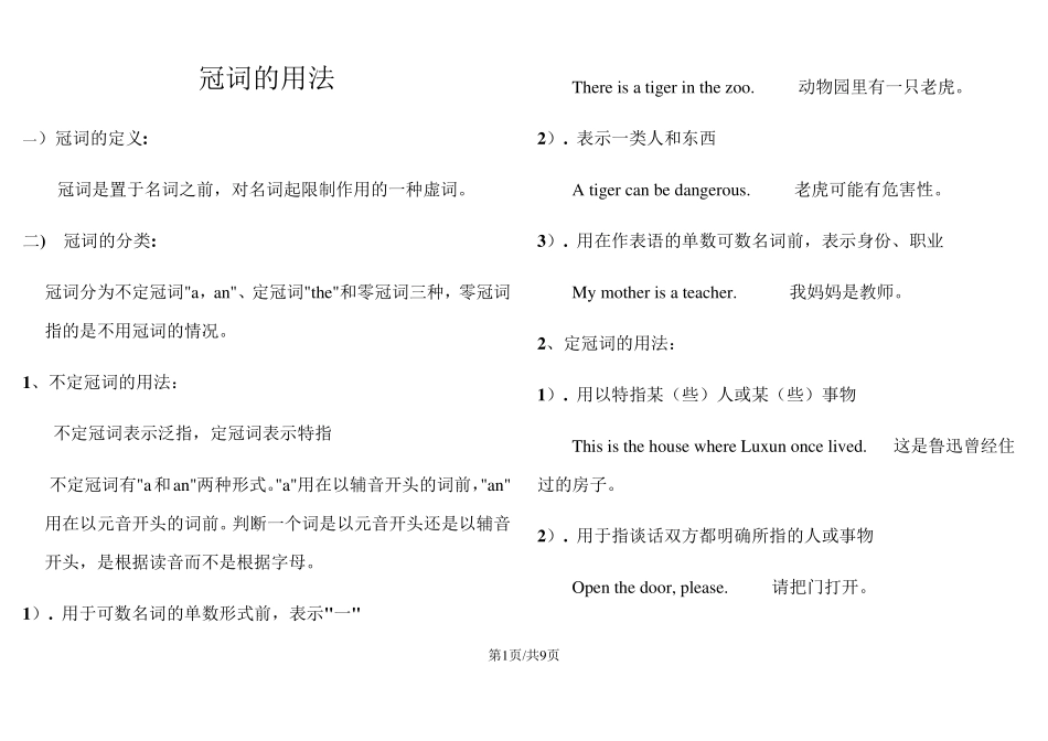 小学英语冠词用法习题及答案_第1页