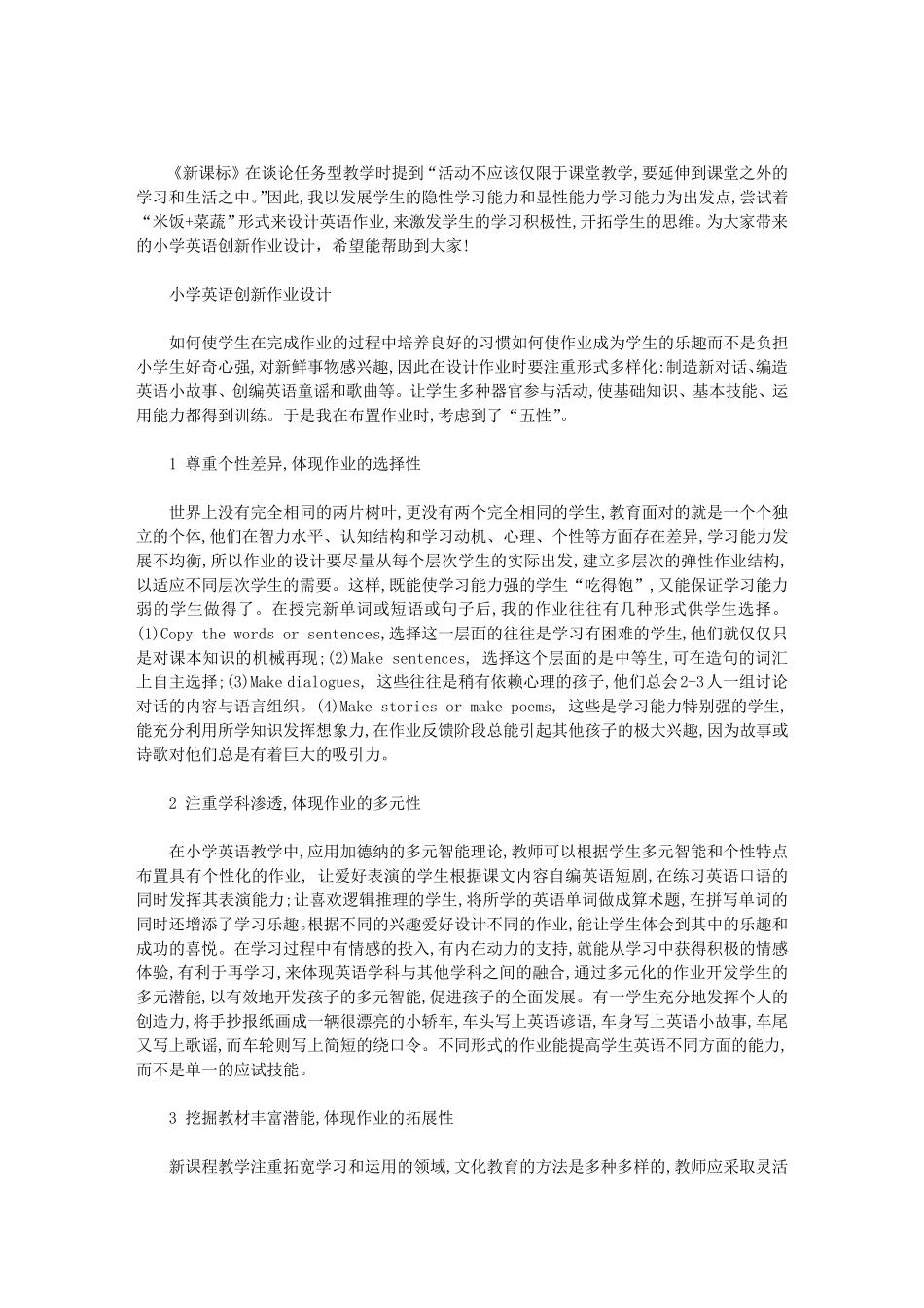 小学英语创新作业设计_第1页