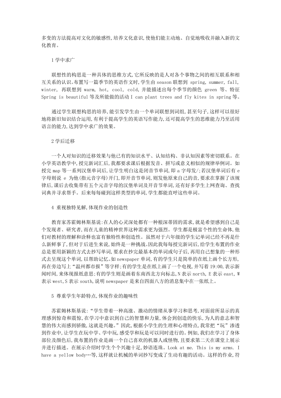 小学英语创新作业设计_第2页
