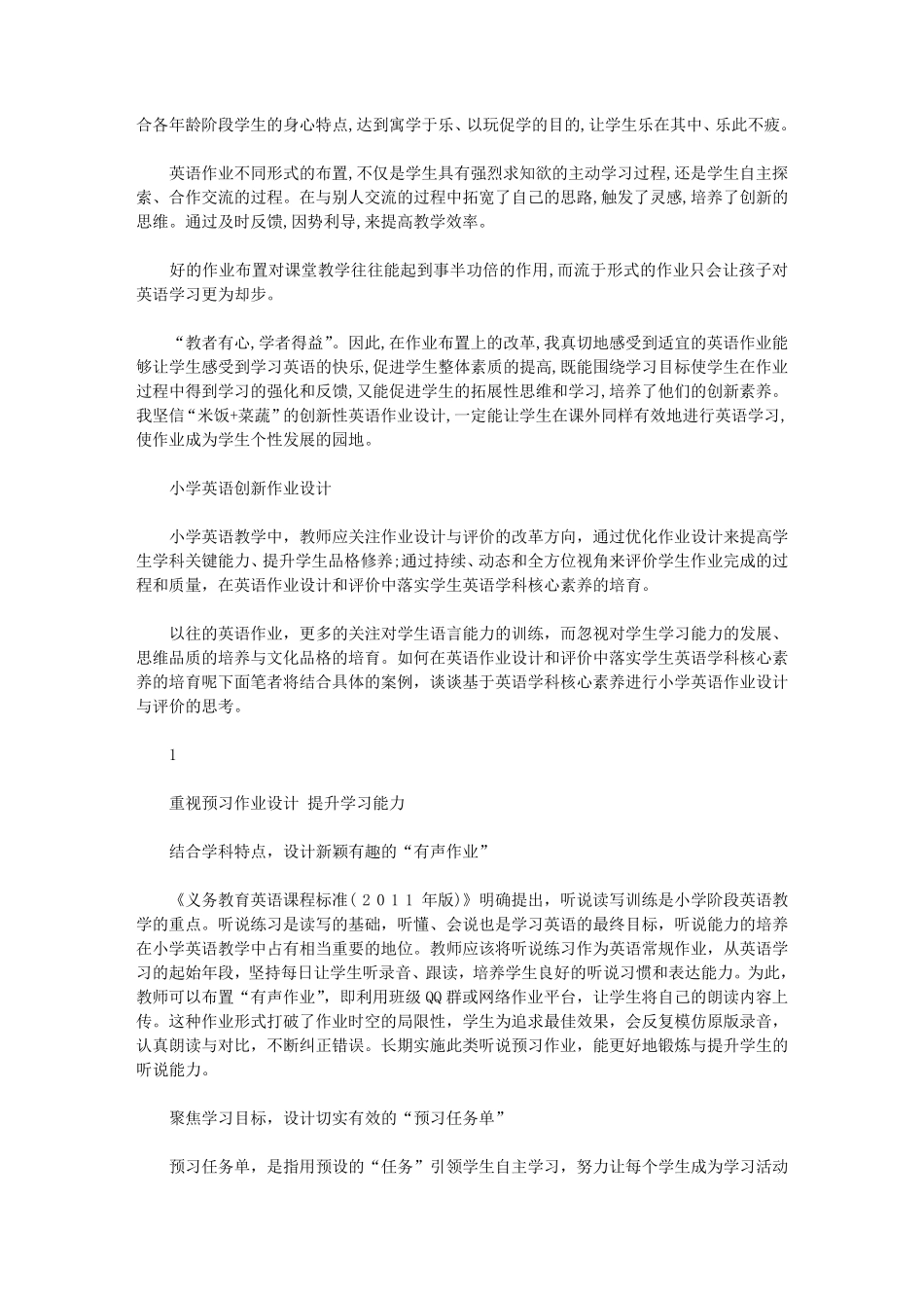 小学英语创新作业设计_第3页