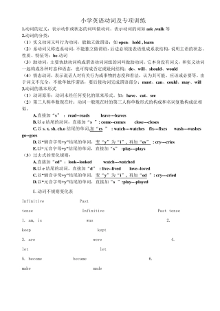 小学英语动词及专项训练