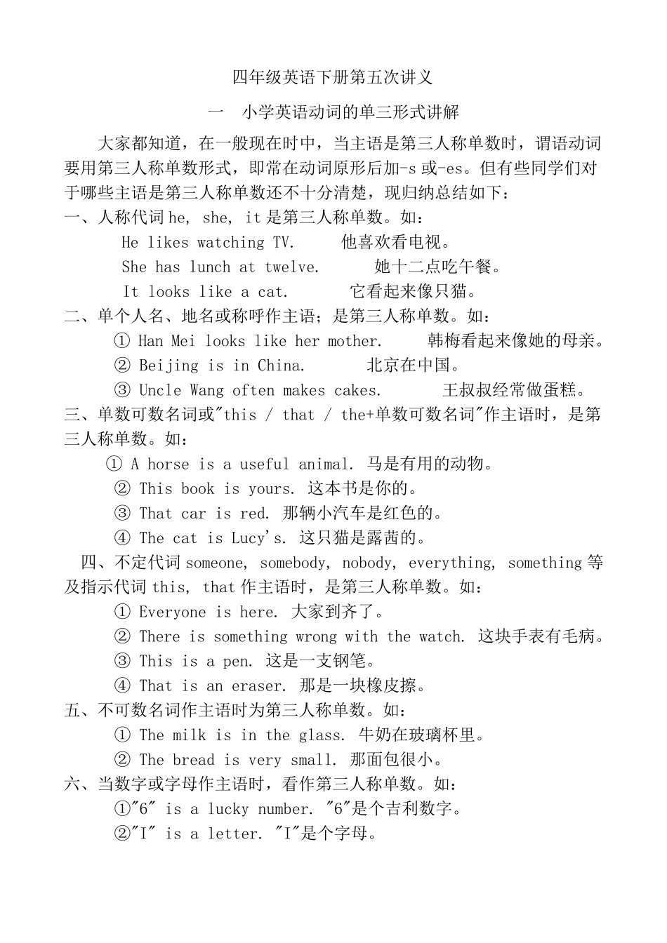 小学英语动词的单三形式讲解第五次讲义_第1页