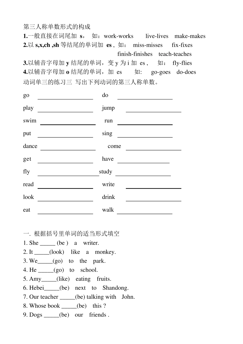 小学英语动词的单三形式讲解第五次讲义_第2页