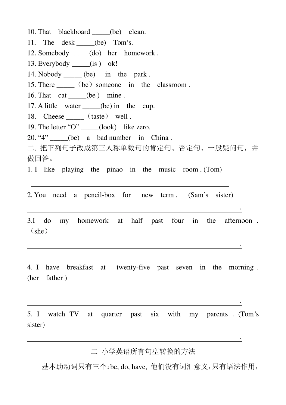 小学英语动词的单三形式讲解第五次讲义_第3页