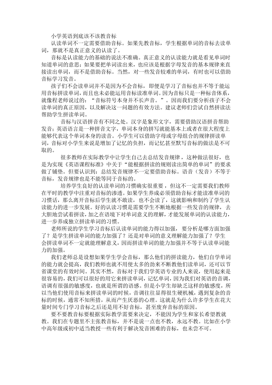 小学英语到底该不该教音标_第1页