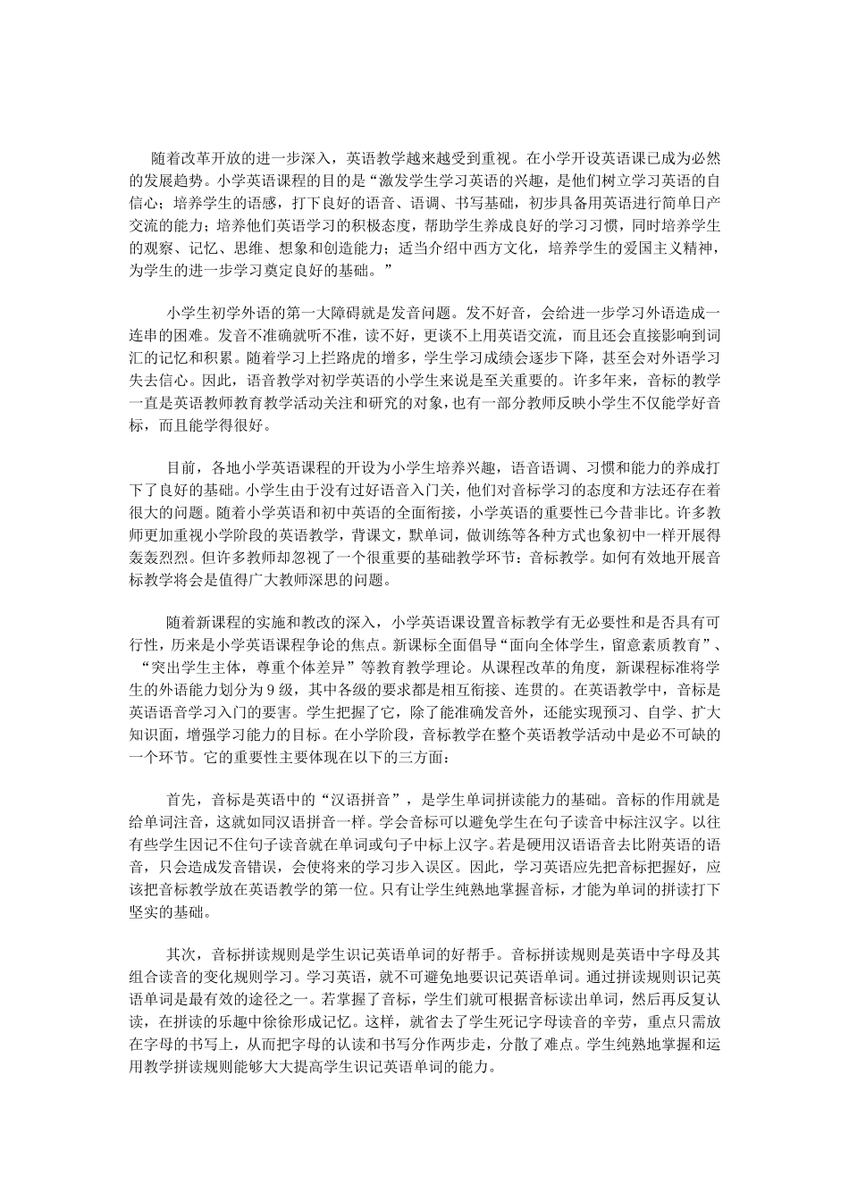 小学英语到底该不该教音标_第2页