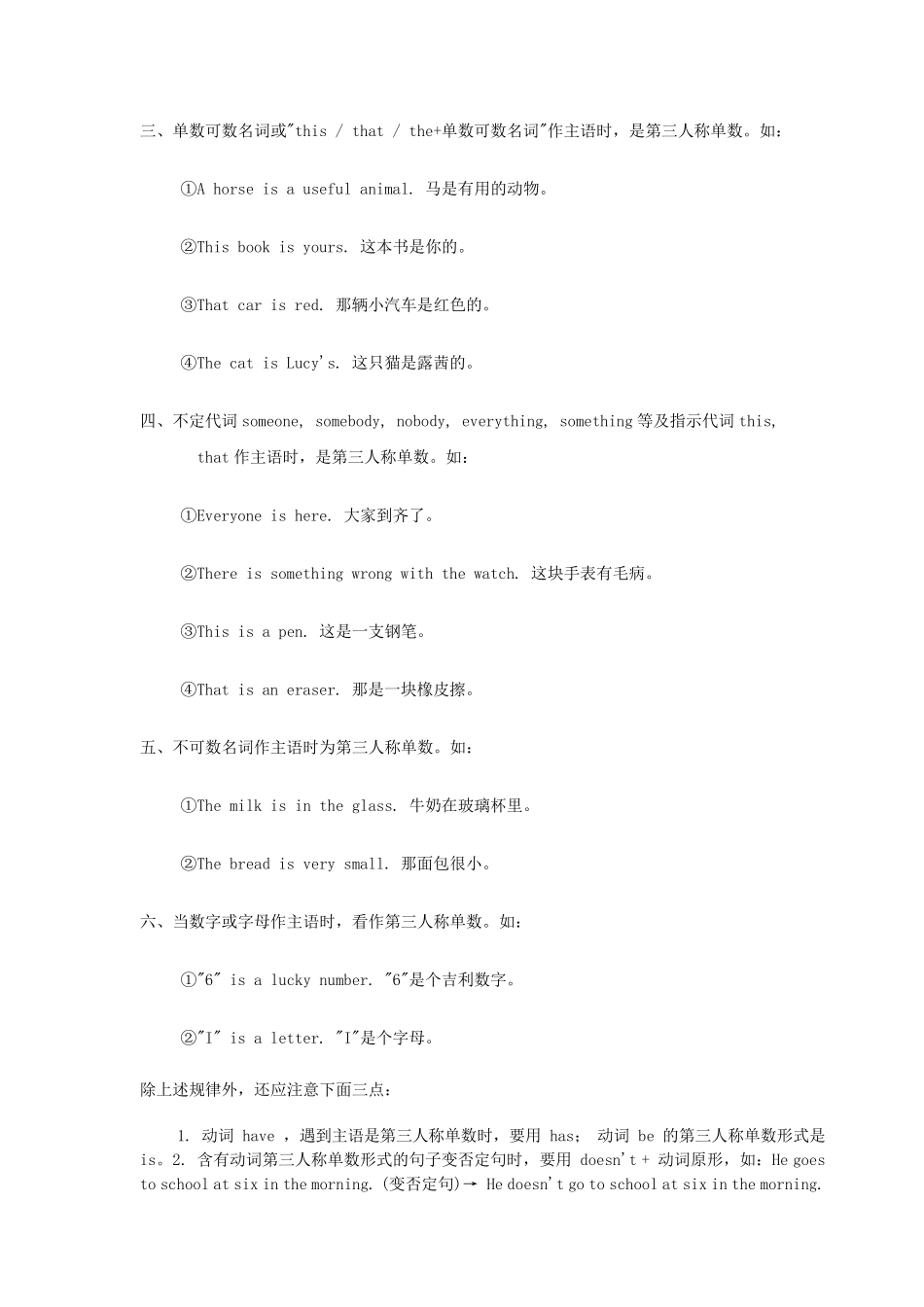 小学英语动词第三人称单数形式用法详解_第2页