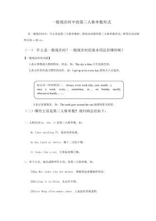 小学英语动词第三人称单数形式用法详解