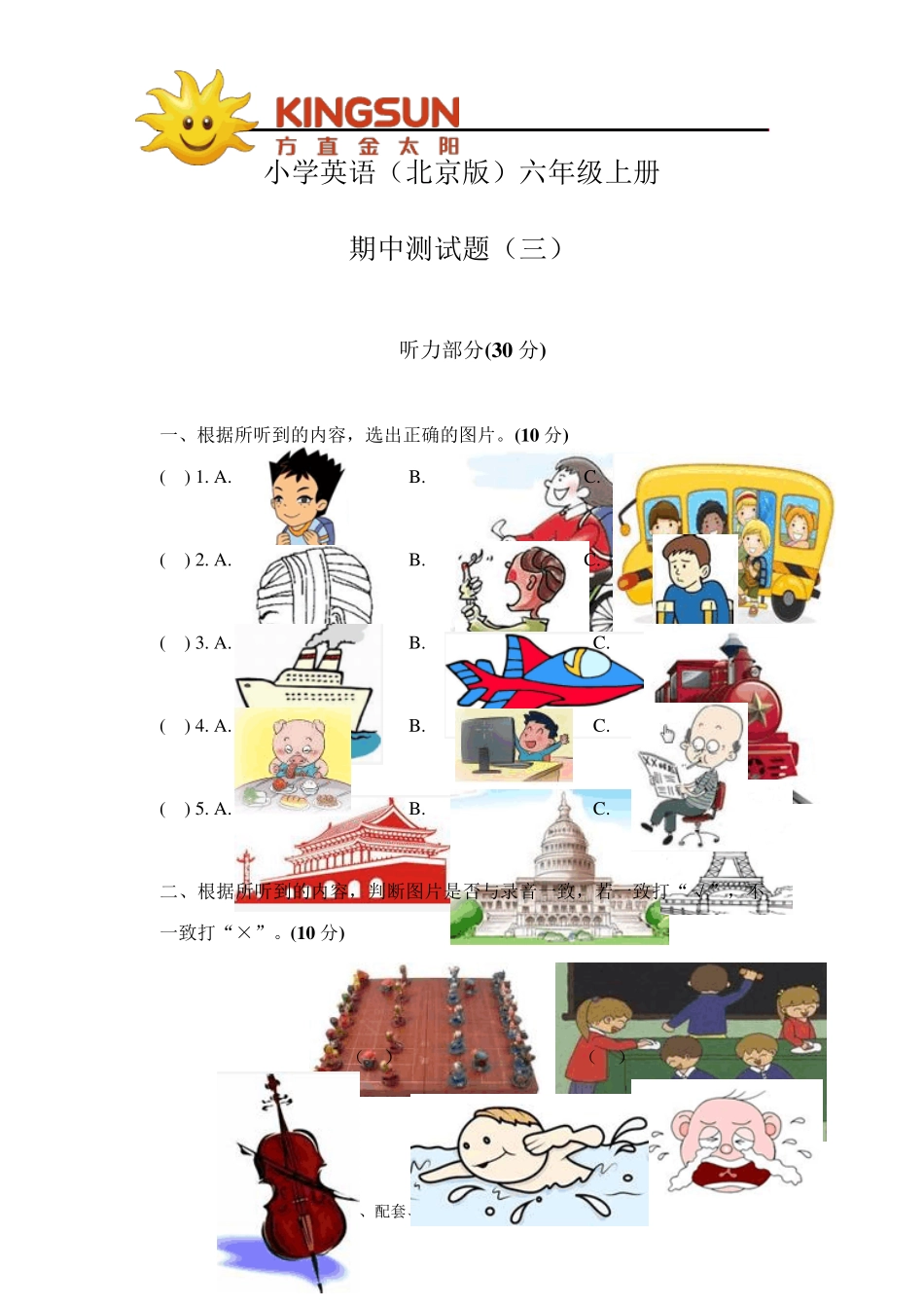 小学英语北京版六年级上册期中测试卷_第1页