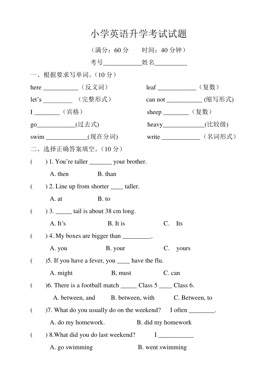 小学英语升学考试试题_第1页