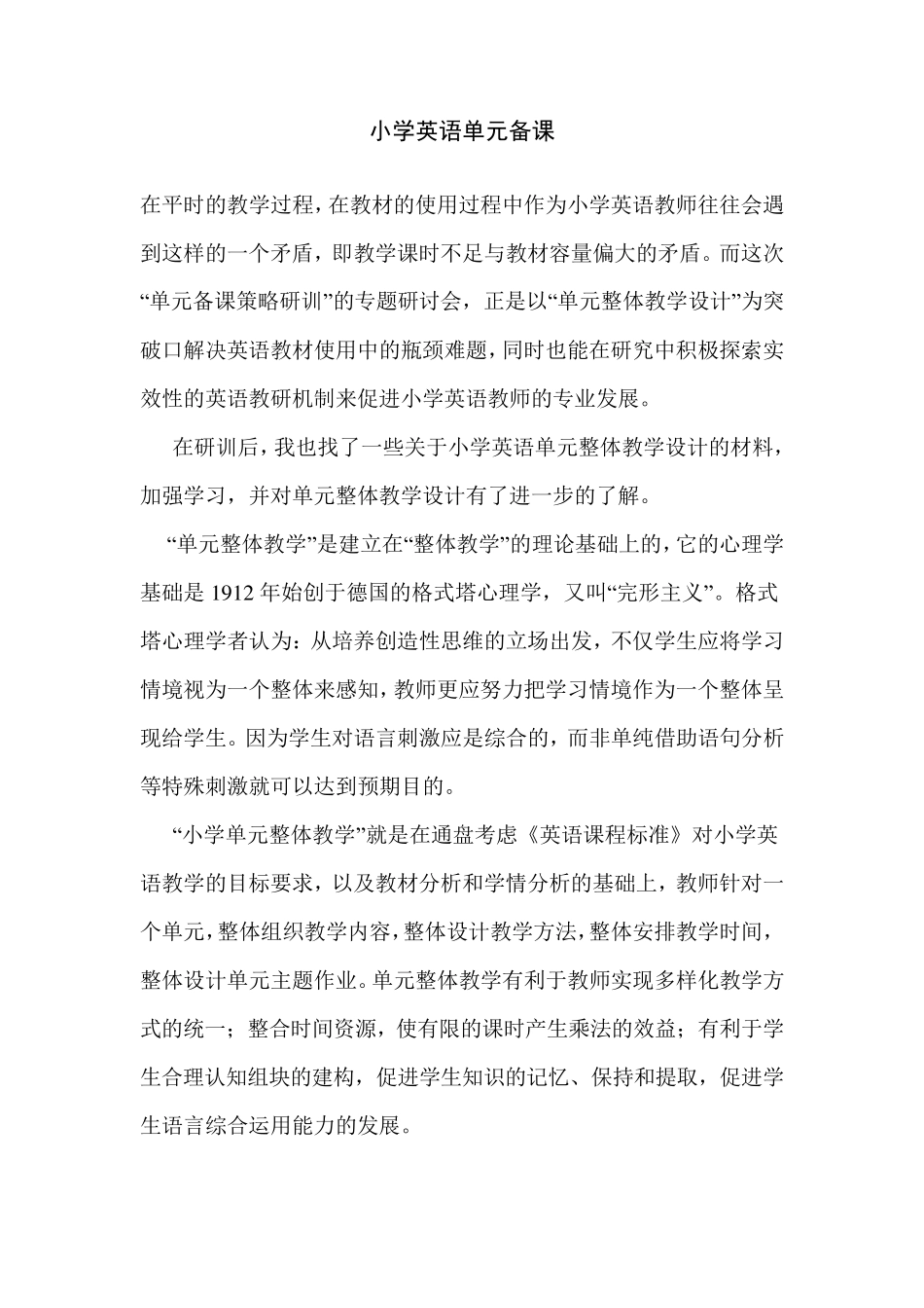 小学英语单元备课_第1页