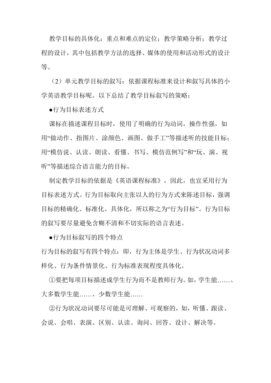 小学英语单元备课_第3页