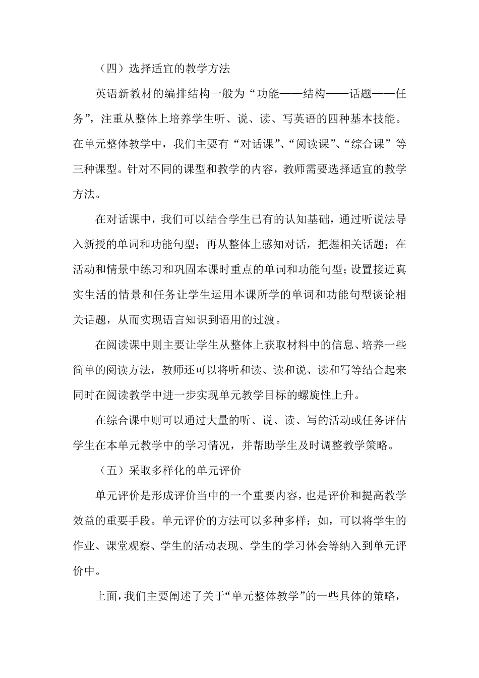小学英语单元整体教学的具体策略与方法_第2页