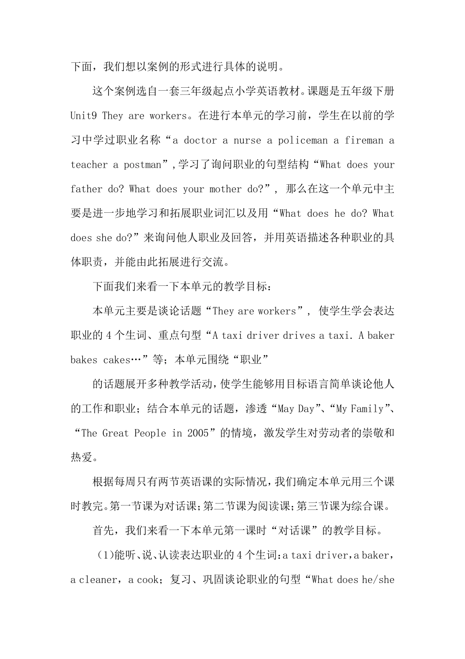 小学英语单元整体教学的具体策略与方法_第3页