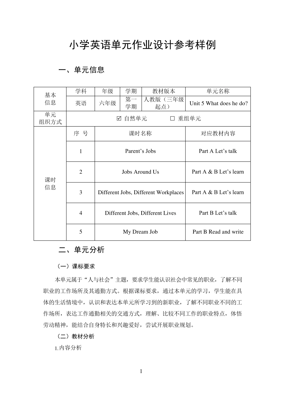 小学英语单元作业设计参考样例_第1页