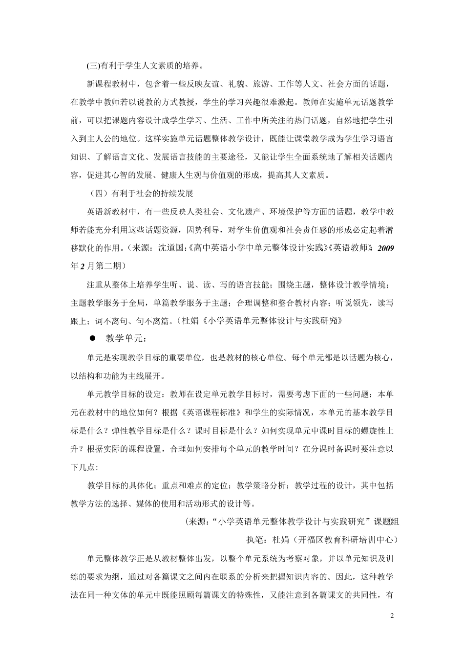 小学英语单元整体设计与教学的概念界定_第2页