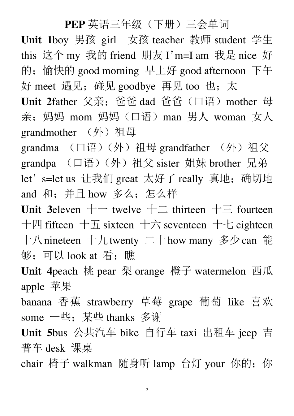 小学英语单词、句子总汇_第2页