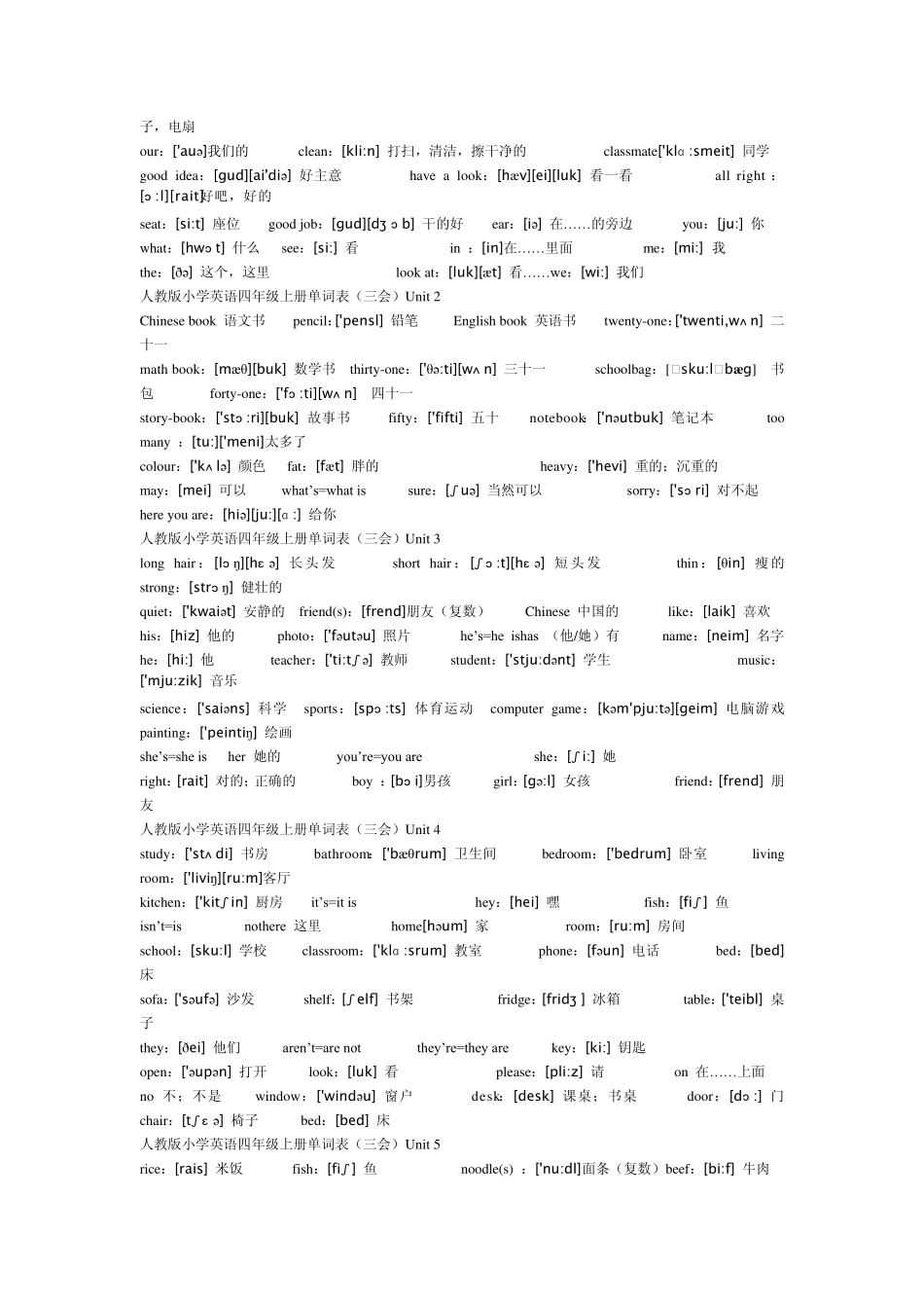 小学英语单词「人教版」_第3页