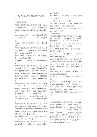 小学英语单词「人教版」大全