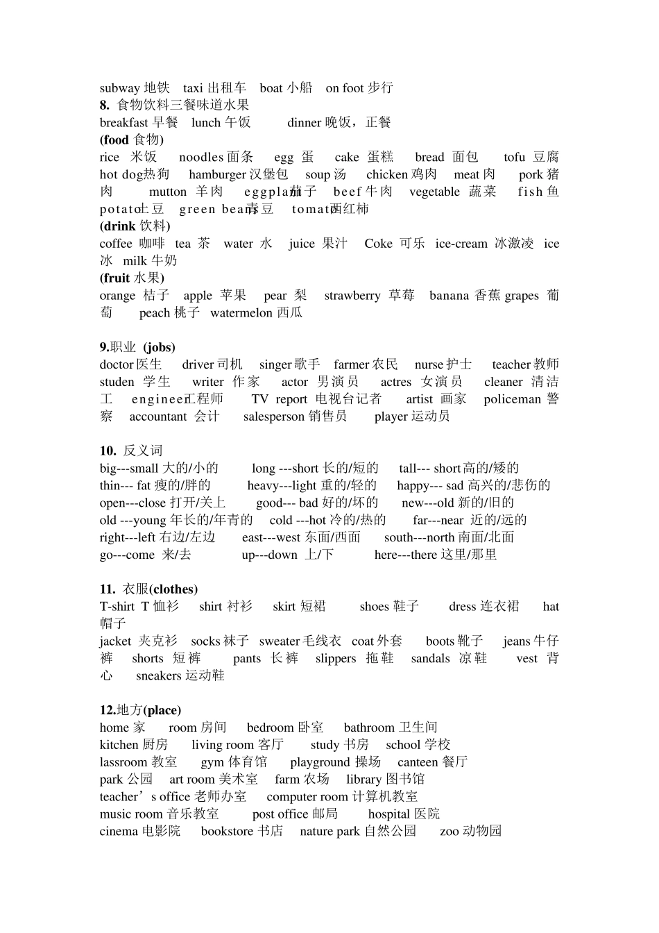 小学英语单词分类,语法点及重点句型good_第2页