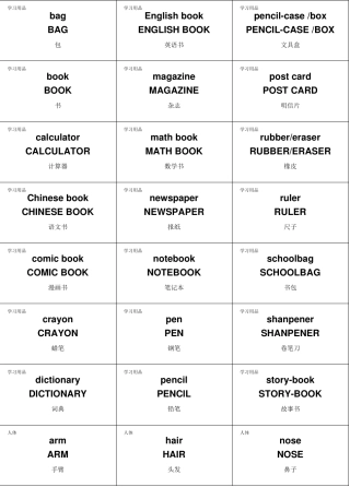 小学英语单词分类卡片打印版