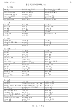 小学英语单词分类大全