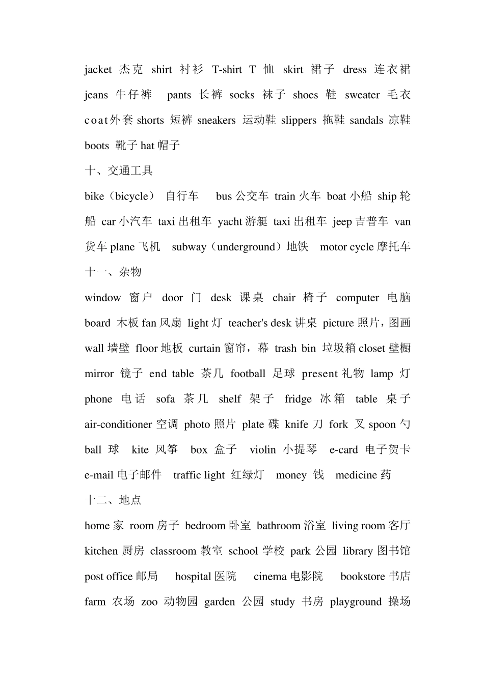 小学英语单词分类汇总_第3页