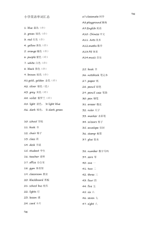 小学英语单词分类表(增加课外词汇)
