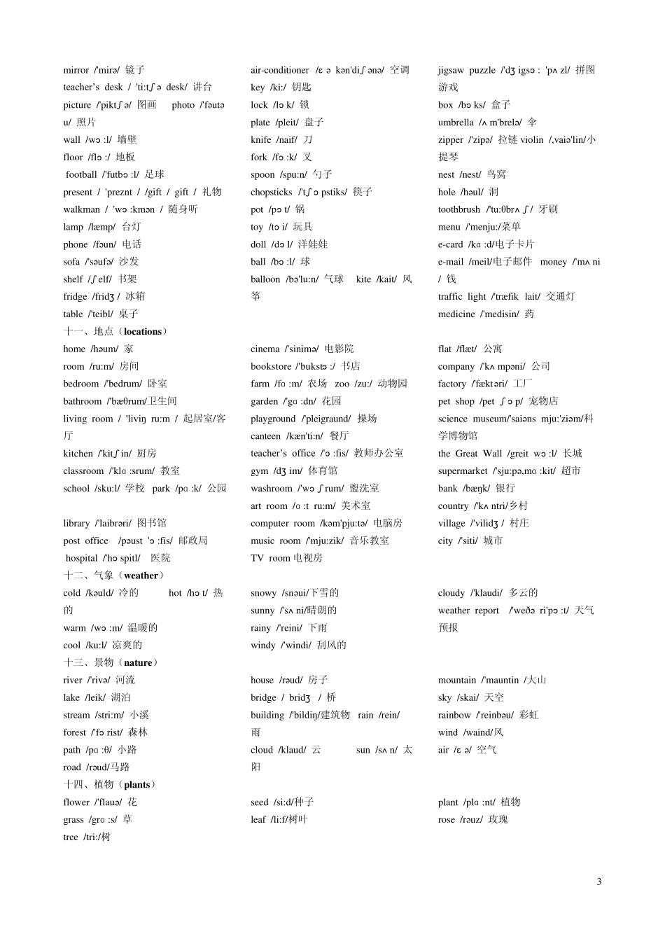 小学英语单词分类表(带音标)_第3页