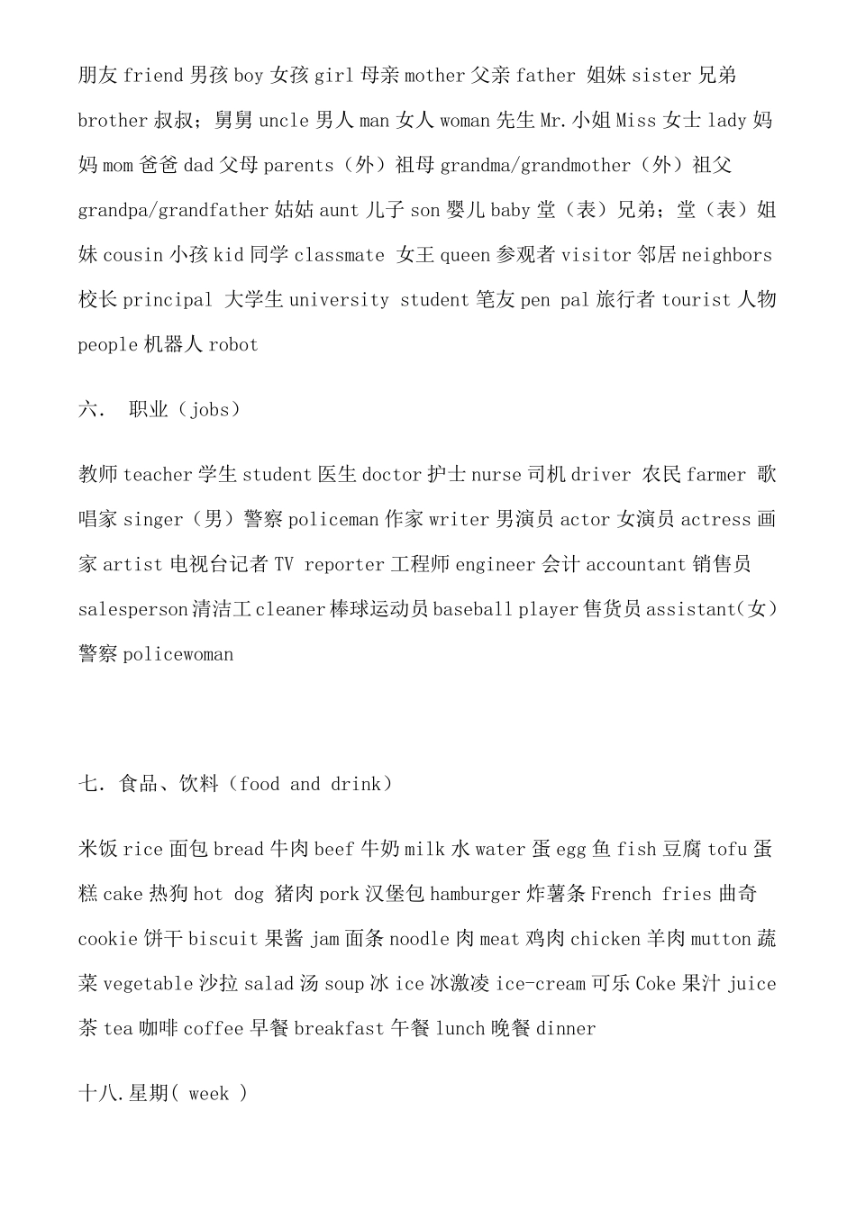 小学英语单词大全(含中文翻译)及英语口语8000句_第2页