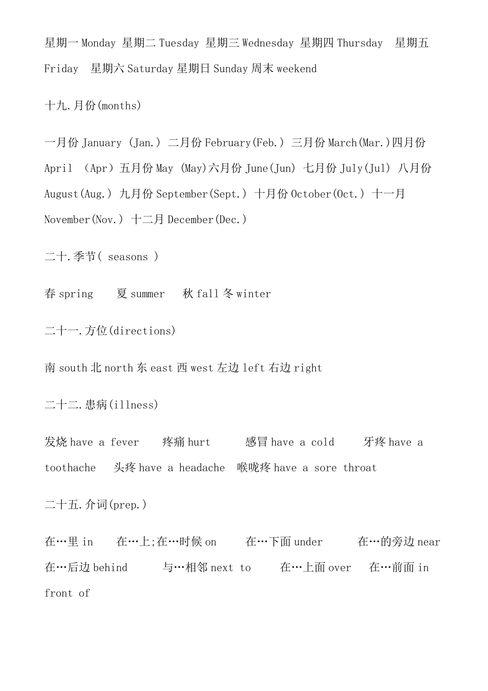 小学英语单词大全(含中文翻译)及英语口语8000句_第3页