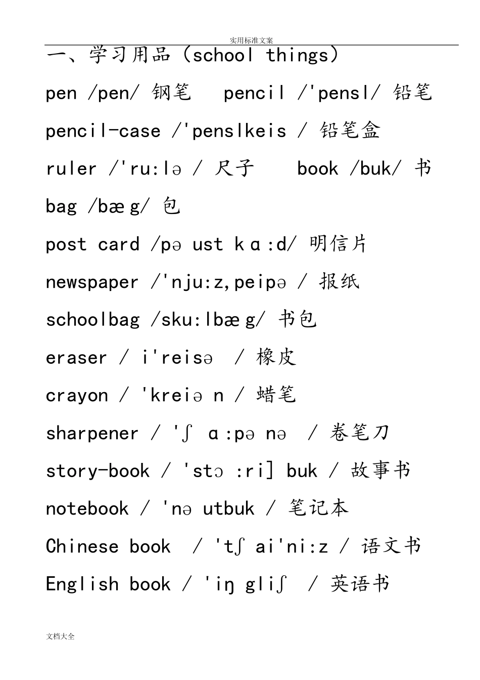 小学英语单词大全(带音标)_第1页