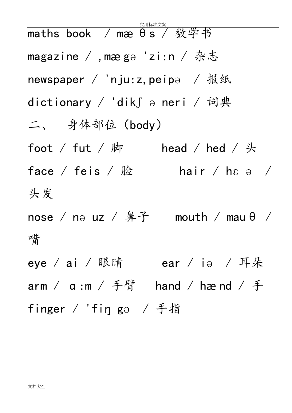 小学英语单词大全(带音标)_第2页