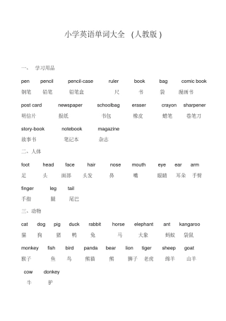 小学英语单词大全.汇总