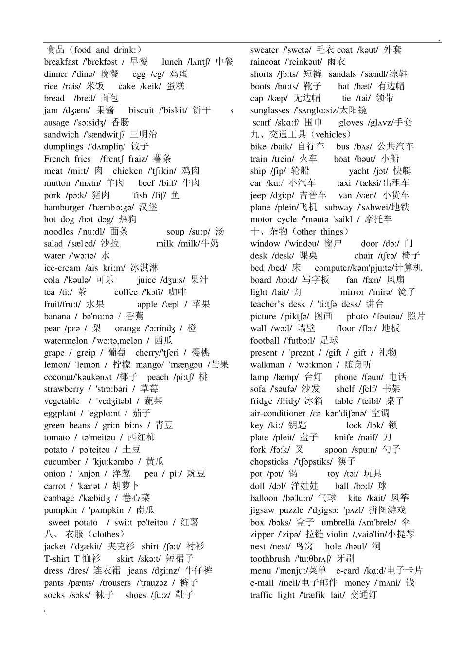 小学英语单词大全_第2页