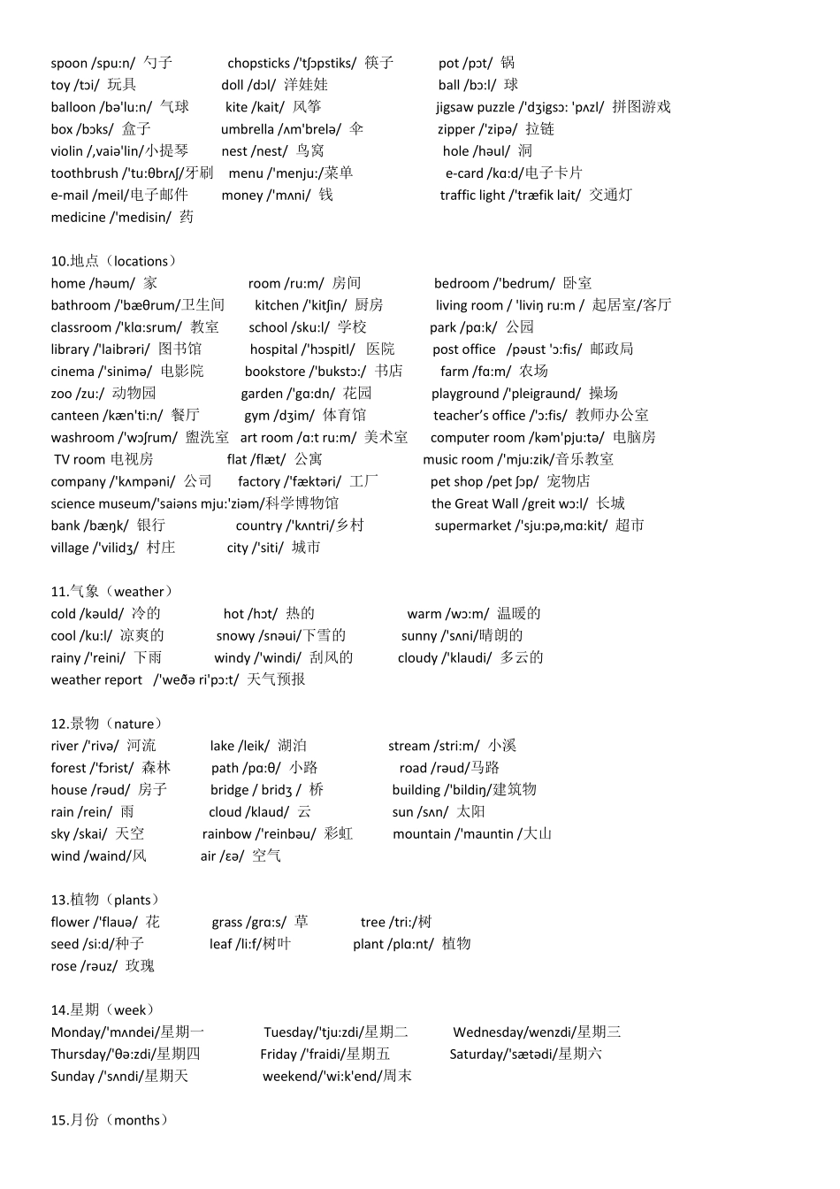 小学英语单词大全汇总_第3页