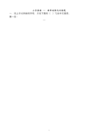 小学英语单词强化练习