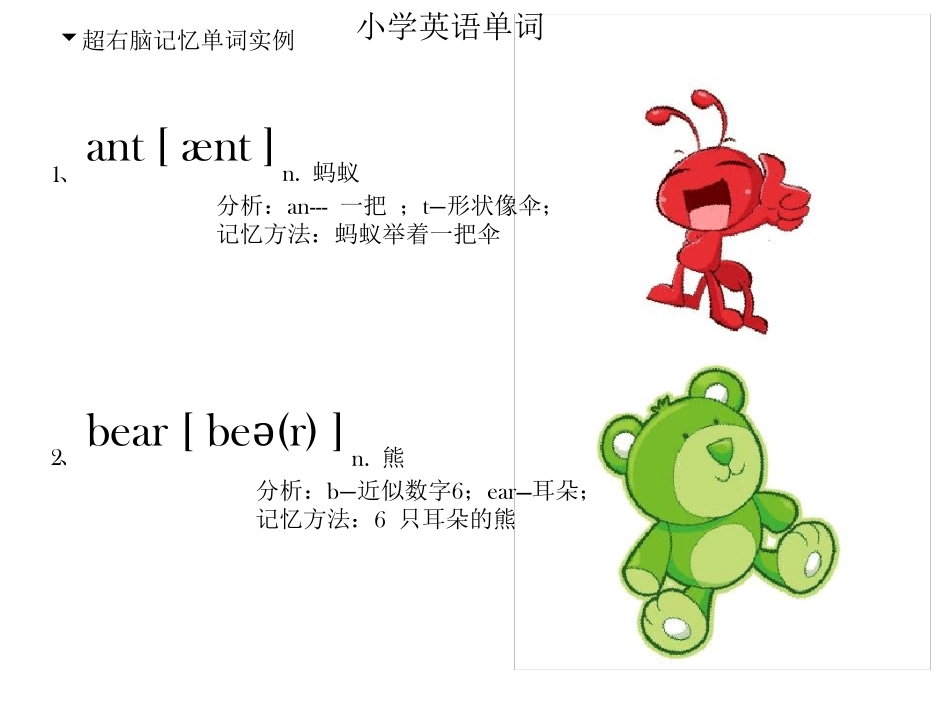 小学英语单词巧记法(图片版)_第2页