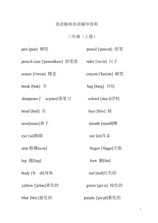 小学英语单词总汇(带音标)